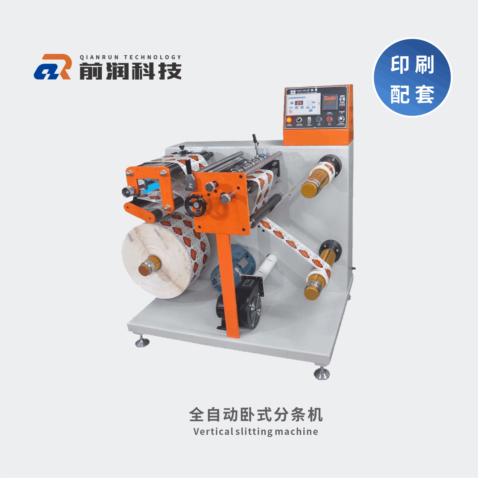 新崎臥式分條機(jī)XQ