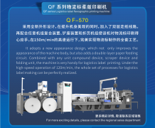 物流標簽印刷新選擇——柔版印刷機，高效環保的智能之選！